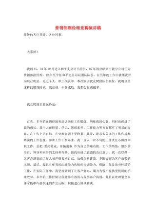 营销部副经理竞聘演讲稿