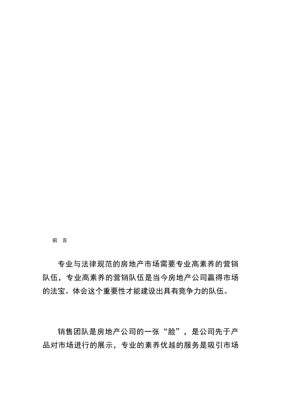 营销部团队建设方案及管理流程和制度_第1页