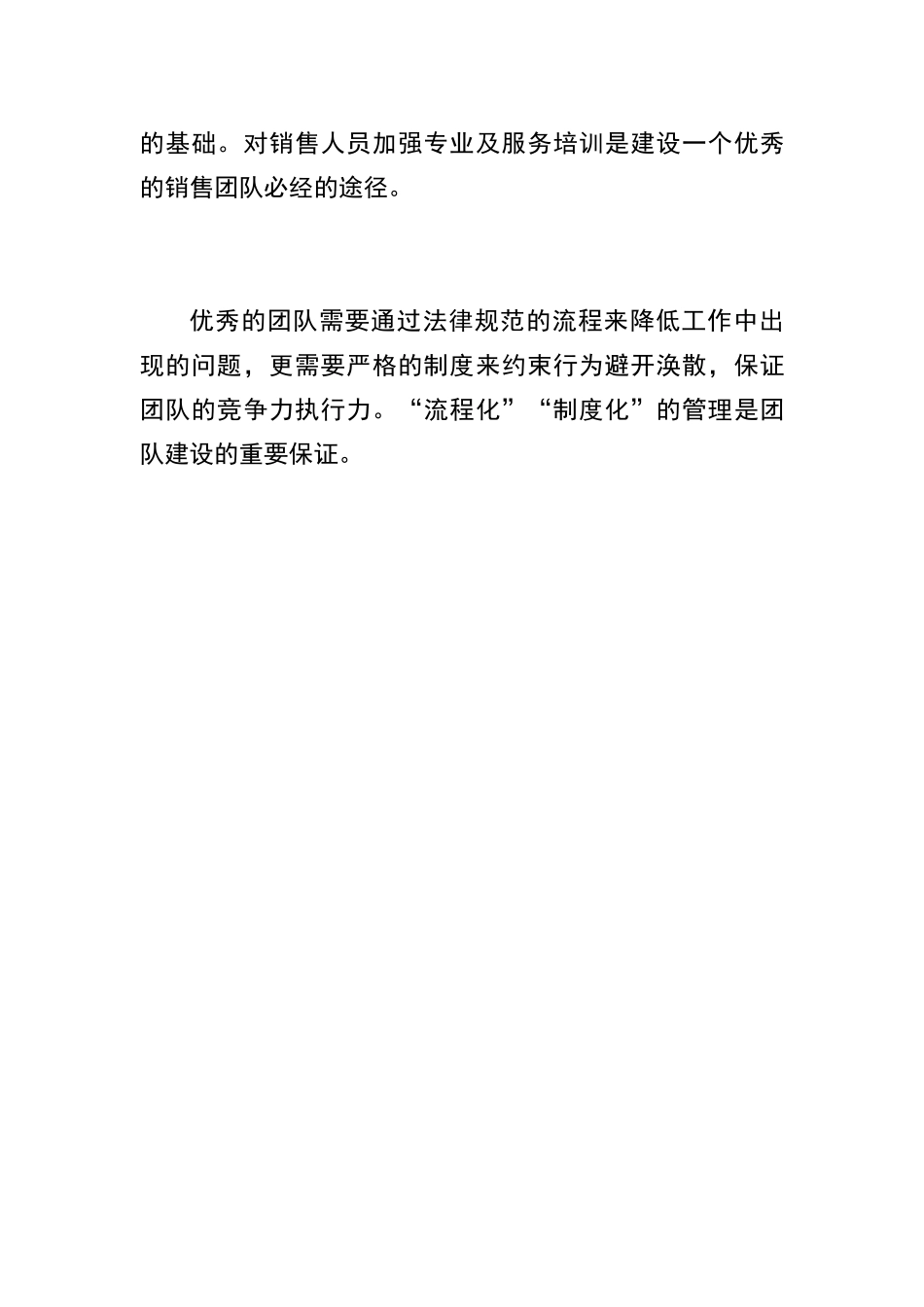 营销部团队建设方案及管理流程和制度_第2页