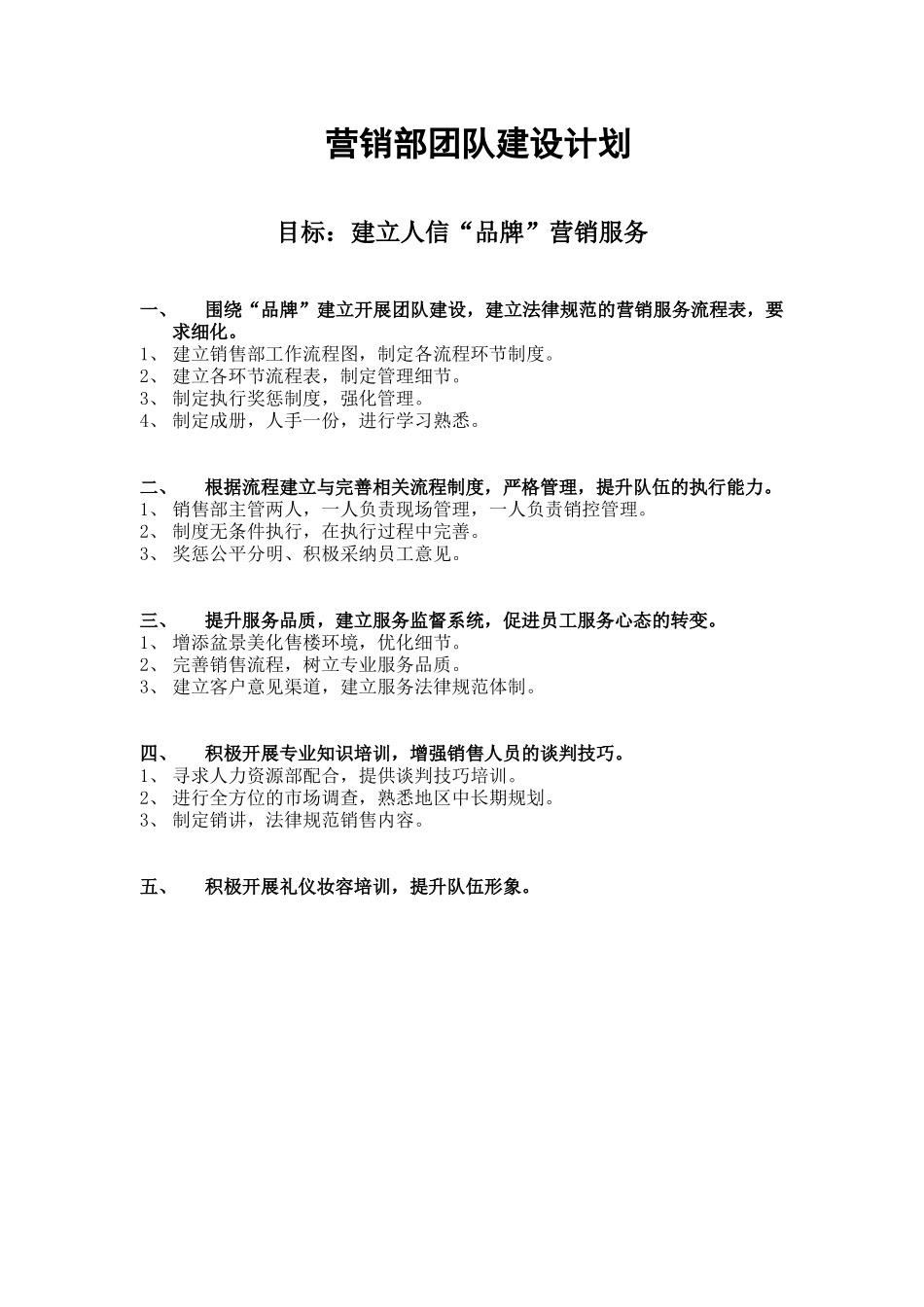 营销部团队建设方案及管理流程和制度_第3页