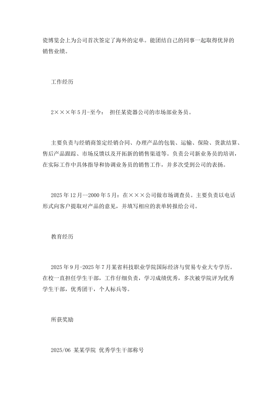 营销部主管个人简历模板_第2页