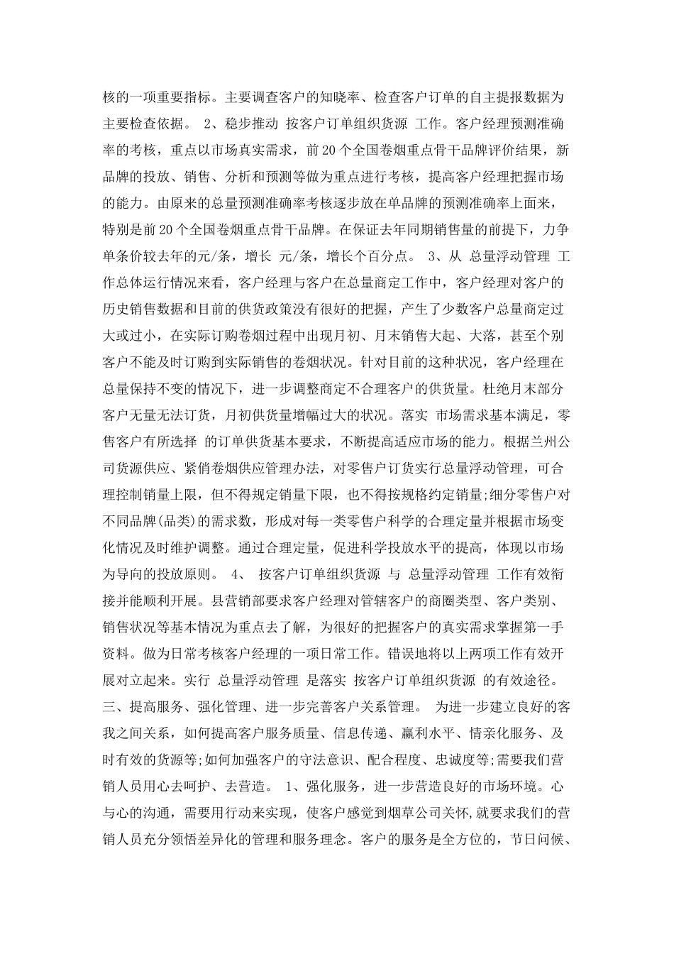 营销部工作计划_第2页