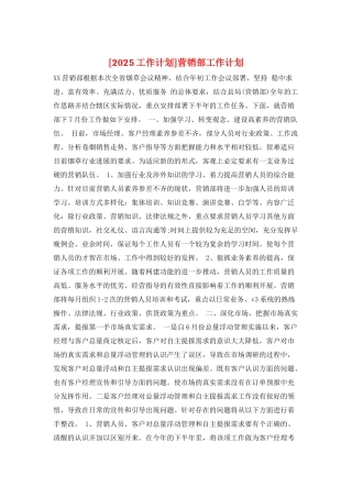 营销部工作计划