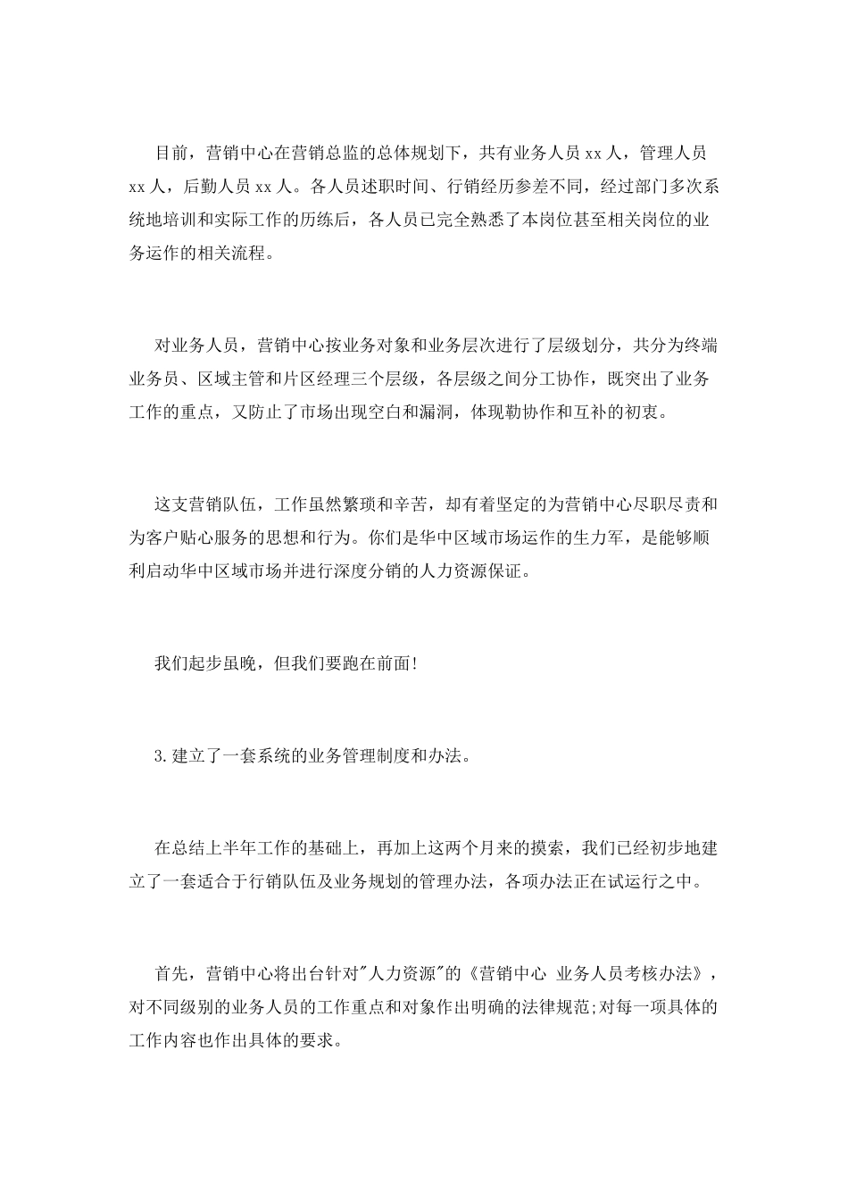 营销部年度述职报告_第2页