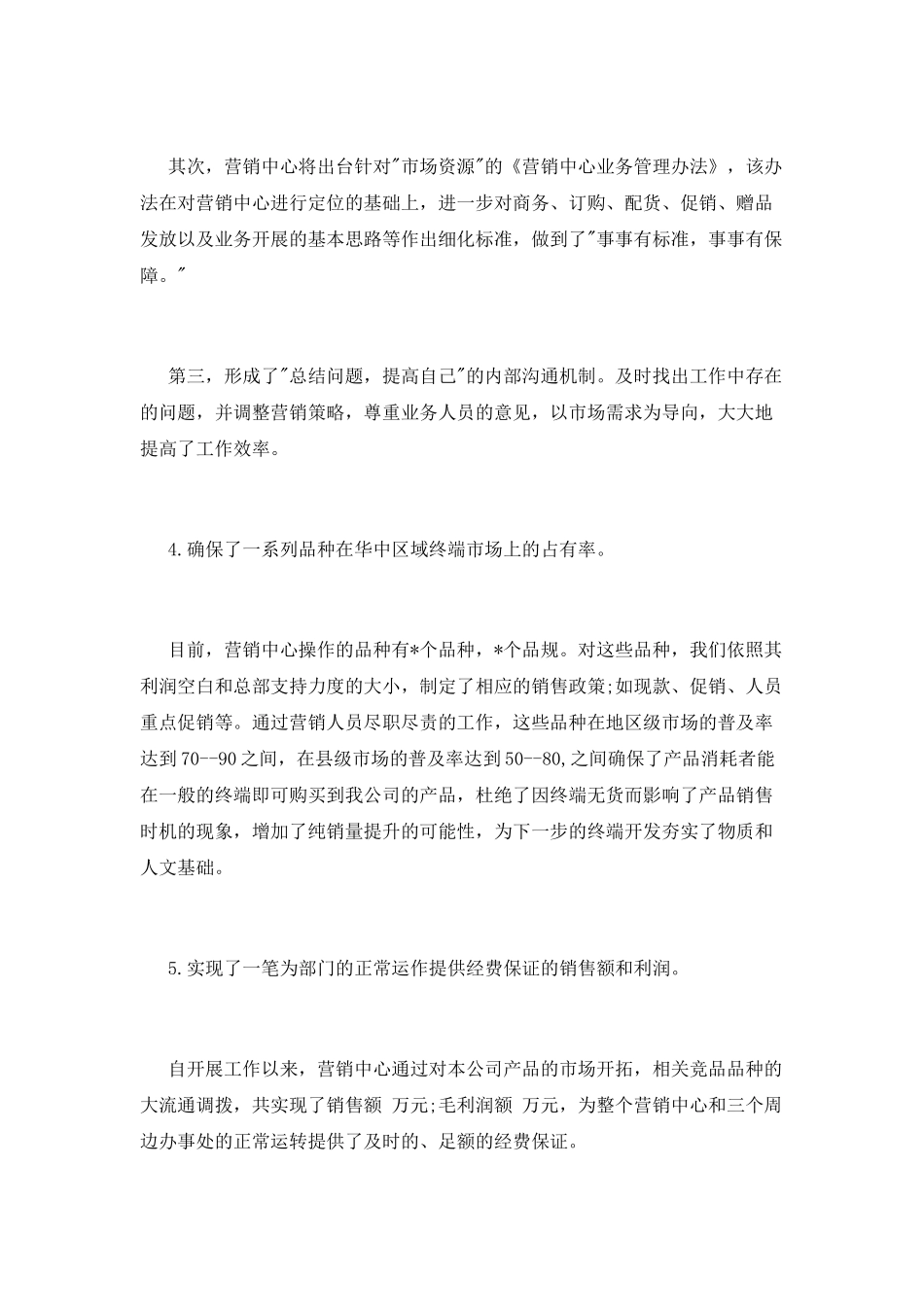 营销部年度述职报告_第3页