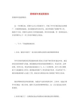 营销部年度述职报告