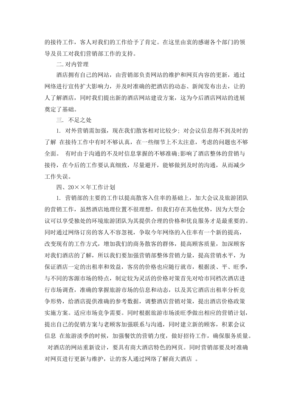 营销部门个人年终工作总结_第2页