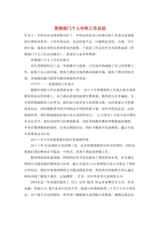 营销部门个人年终工作总结