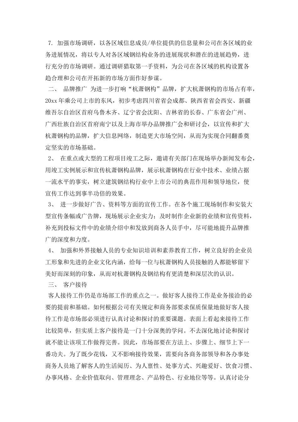 营销部年度工作计划模板_第2页