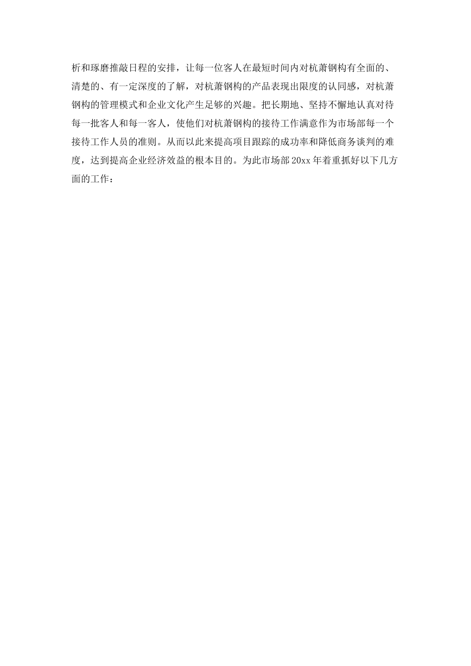 营销部年度工作计划模板_第3页