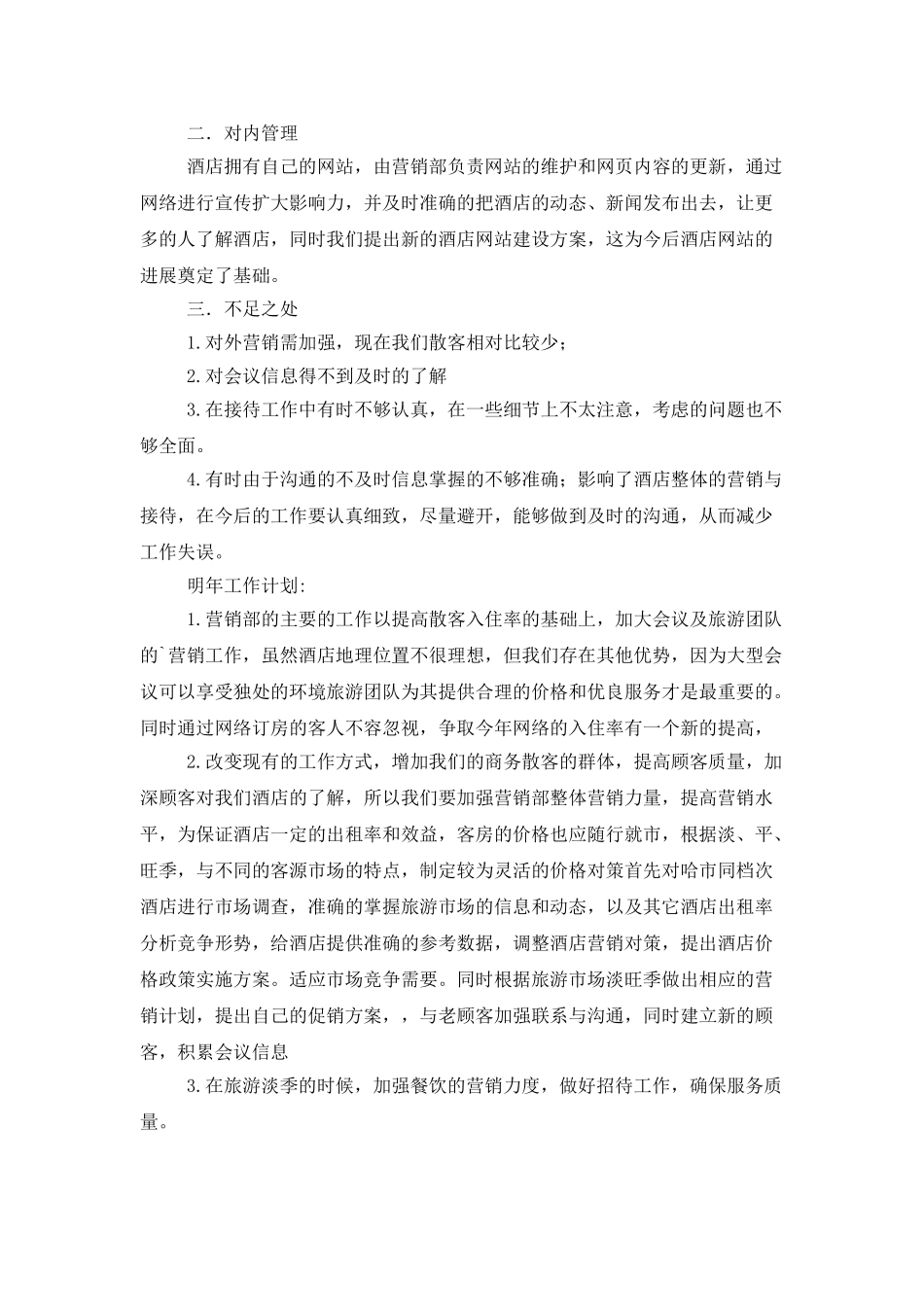 营销部年度工作总结范文_第2页