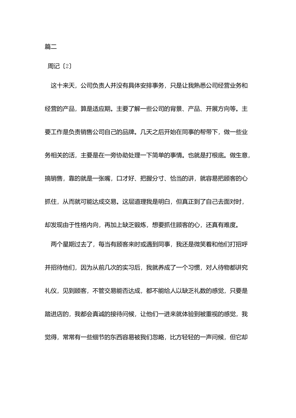 营销部实习周记范文10篇_第2页