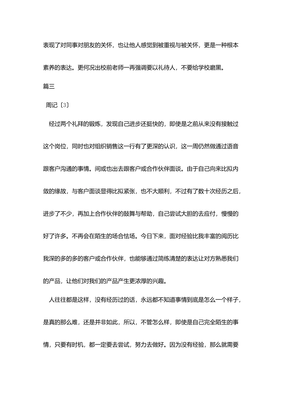 营销部实习周记范文10篇_第3页