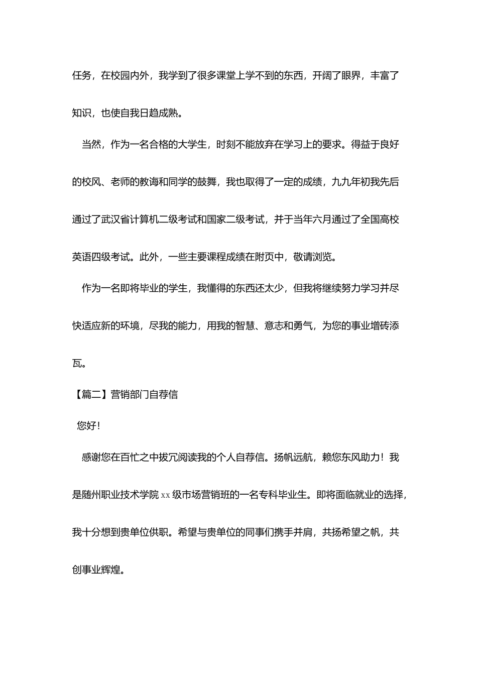 营销部门自荐信_第2页