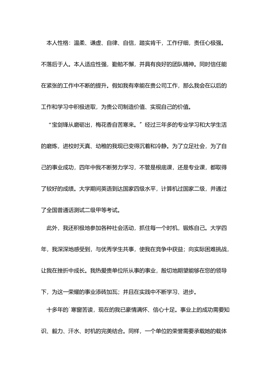 营销部门自荐信_第3页