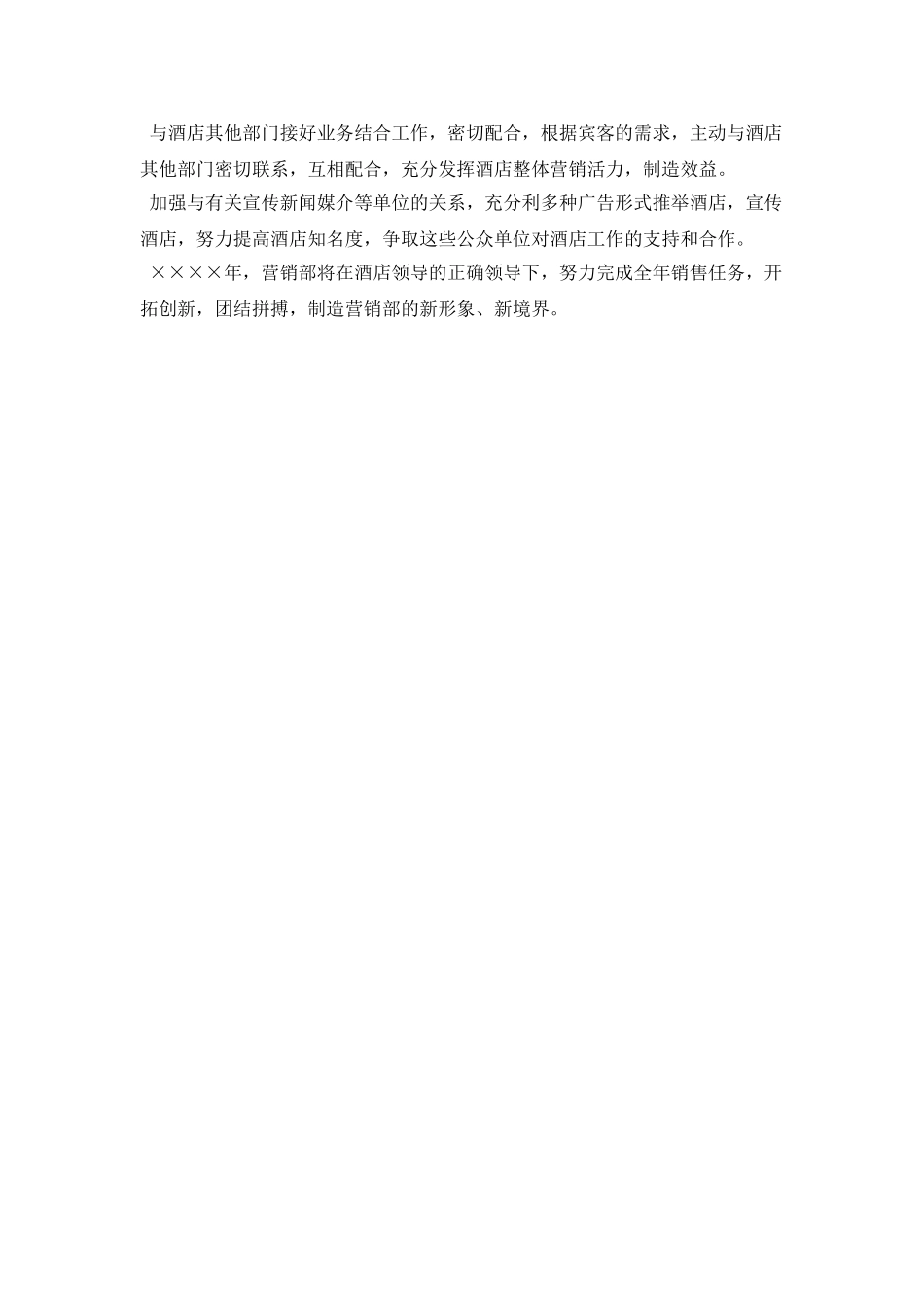 营销部门月度工作计划报告_第2页