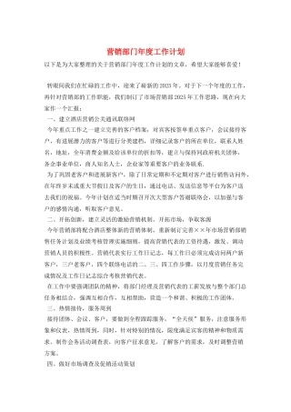 营销部门年度工作计划