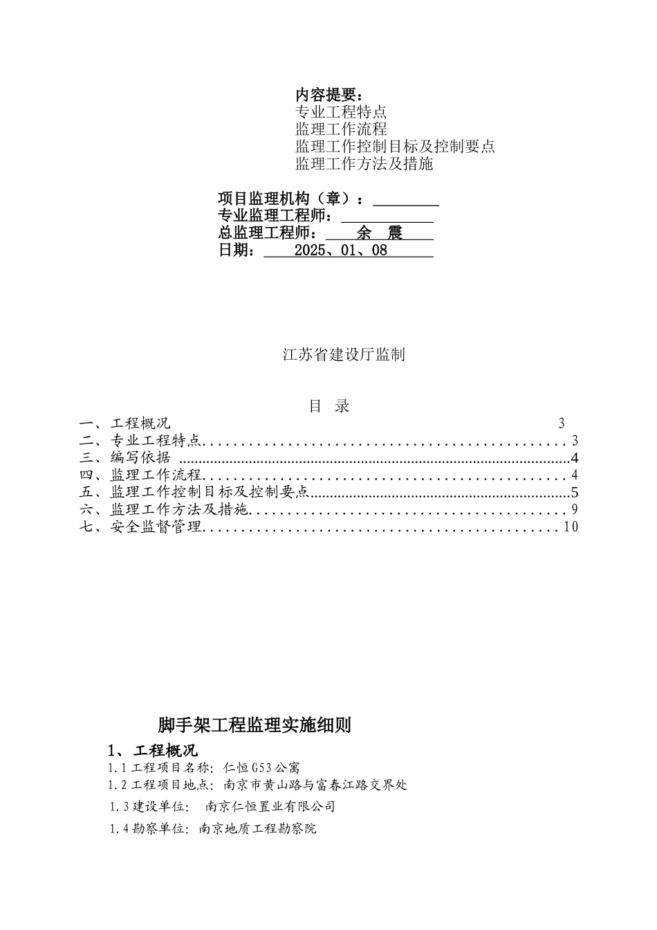 落地与悬挑脚手架工程监理细则编写作业指导书_第3页