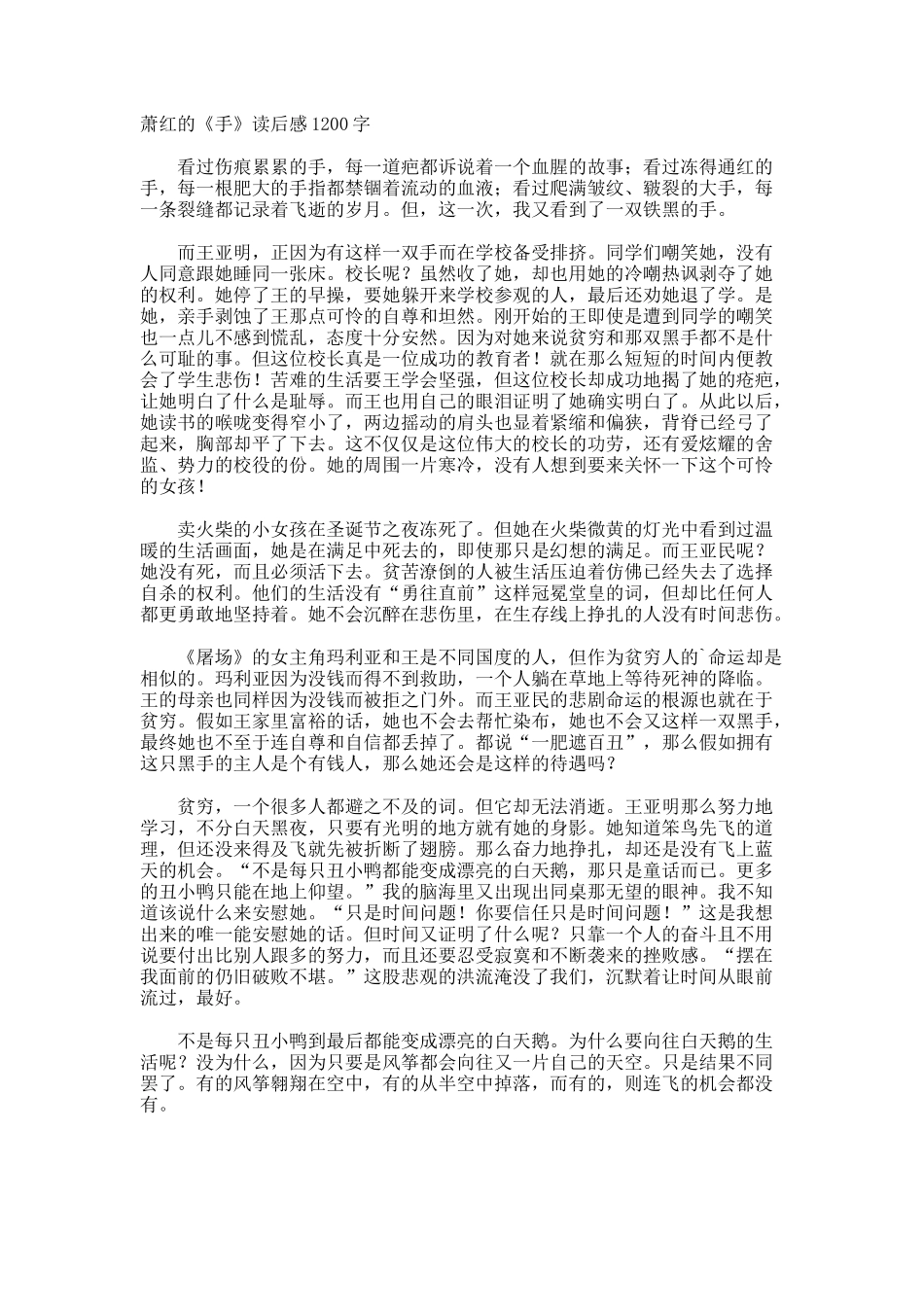 萧红的《手》读后感1200字_第1页