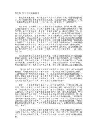 萧红的《手》读后感1200字