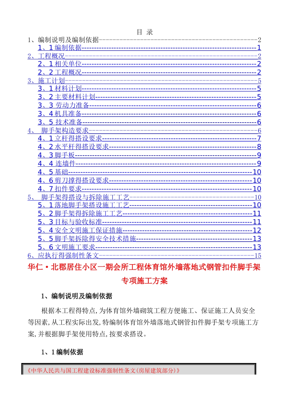 落地外脚手架专项施工方案_第1页