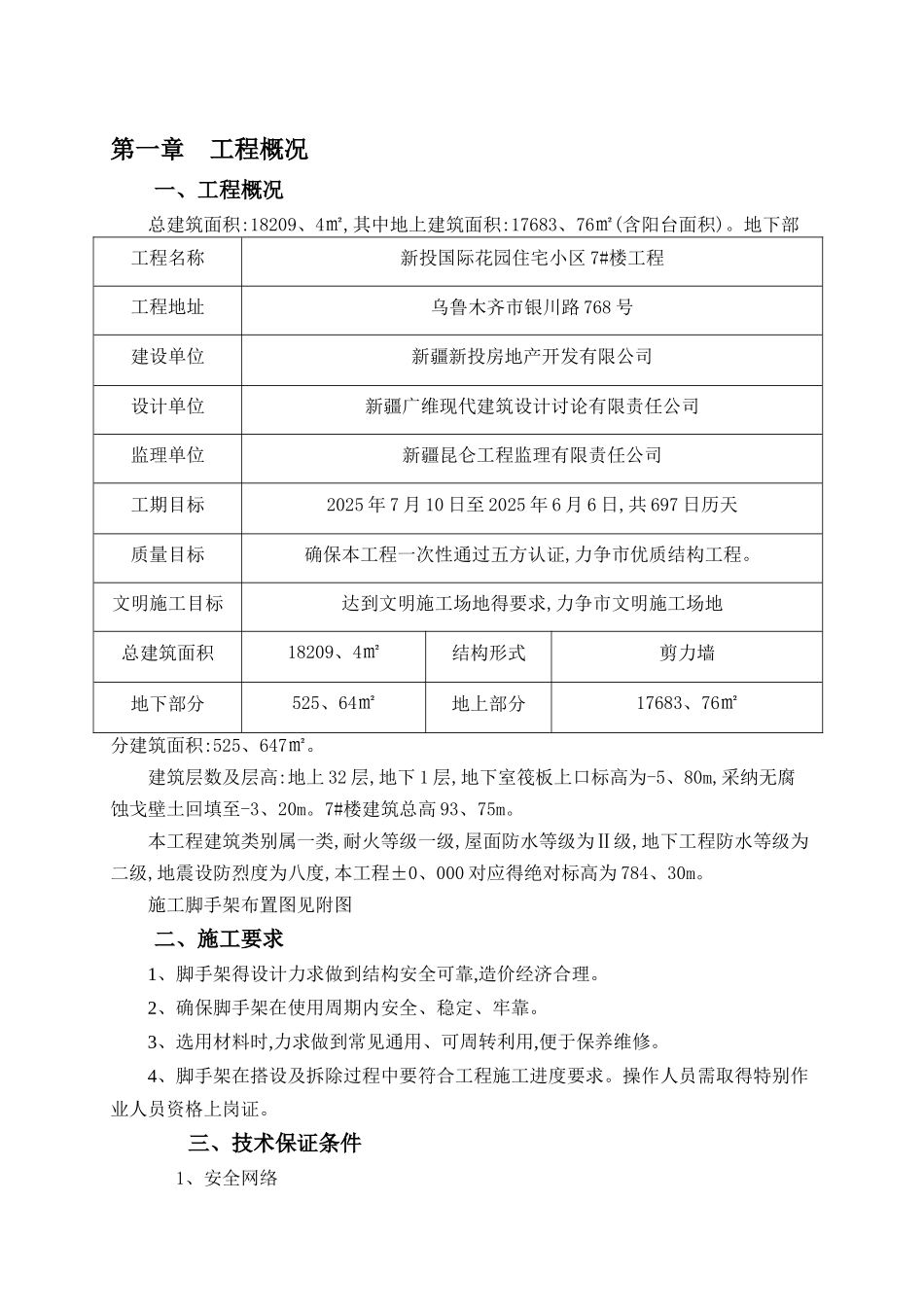 落地式脚手架施工方案_第1页