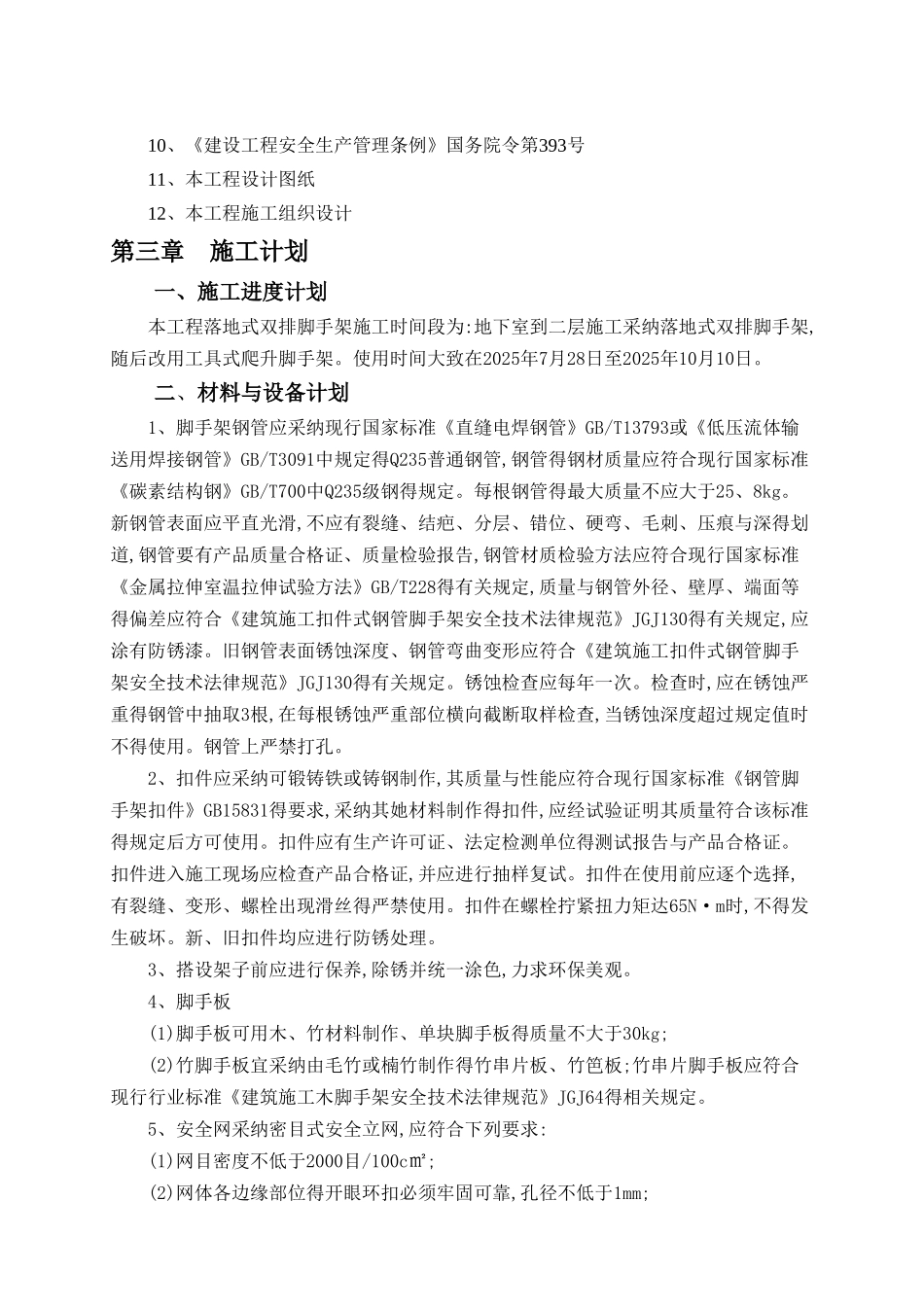 落地式脚手架施工方案_第3页