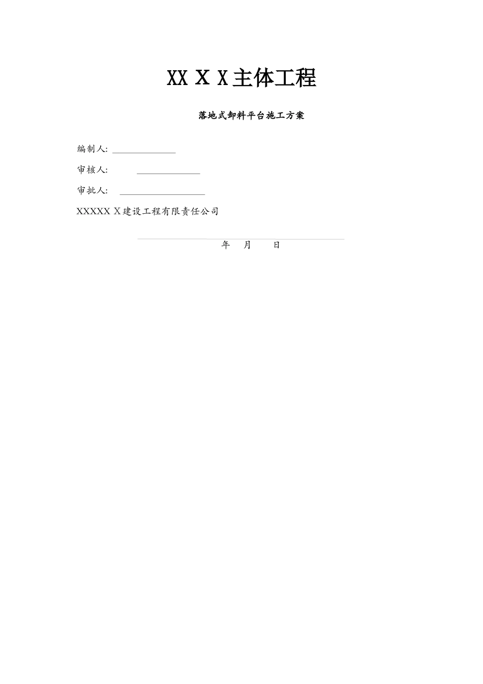 落地式卸料平台施工方案(专家论证版)_第1页