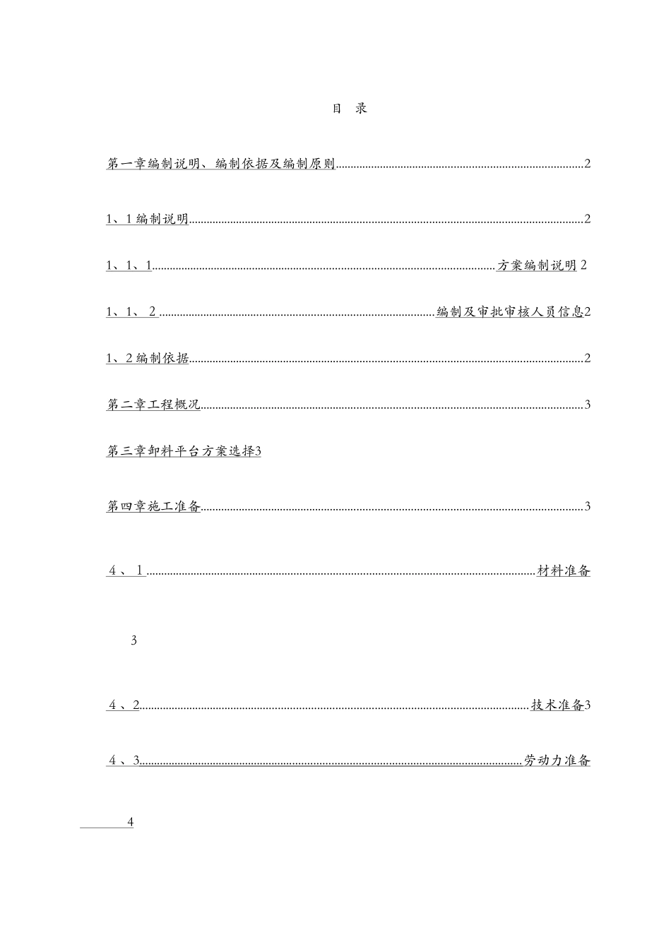 落地式卸料平台施工方案(专家论证版)_第2页