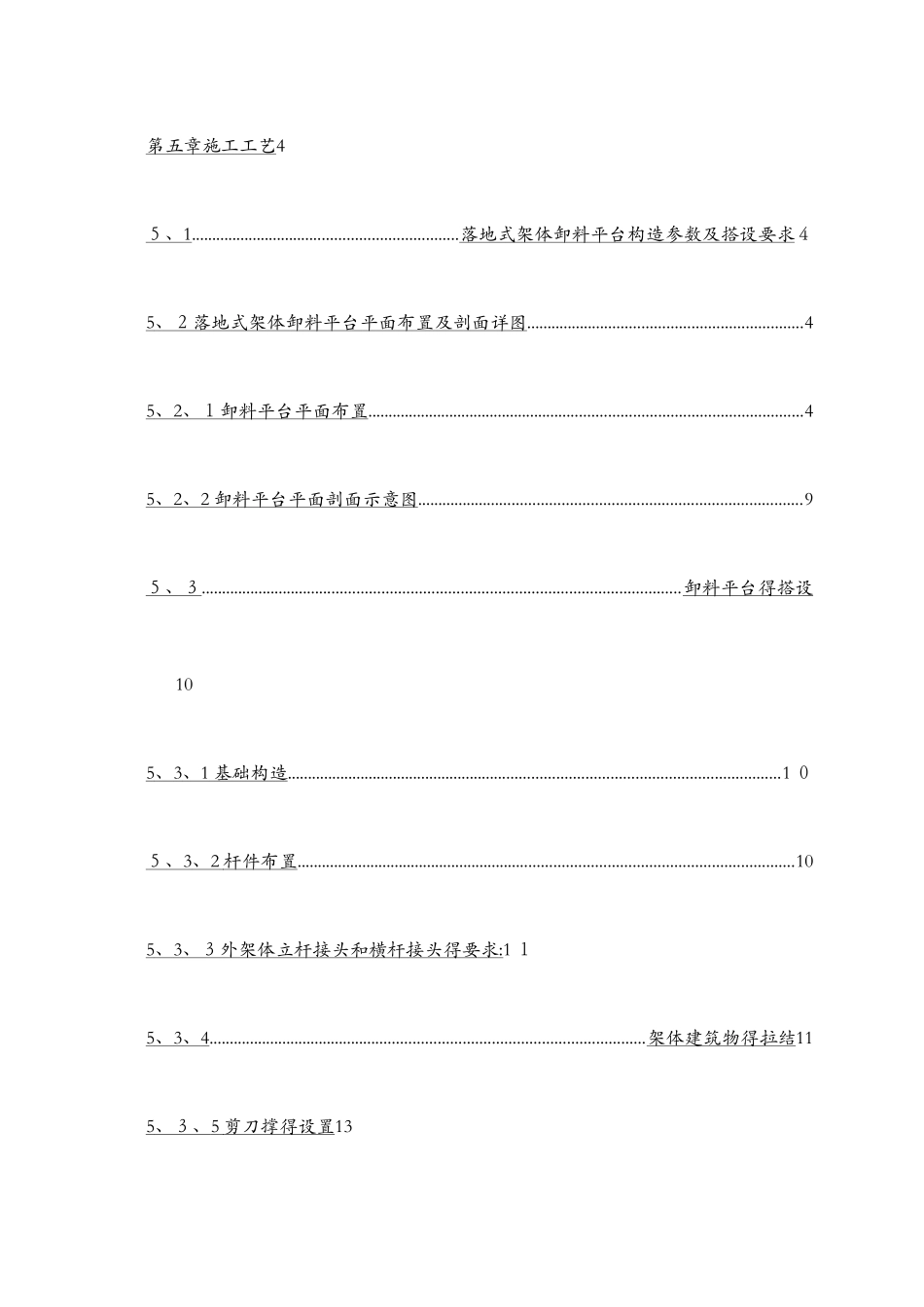 落地式卸料平台施工方案(专家论证版)_第3页