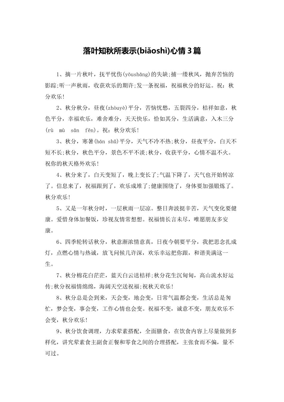 落叶知秋所表示心情3篇_第1页