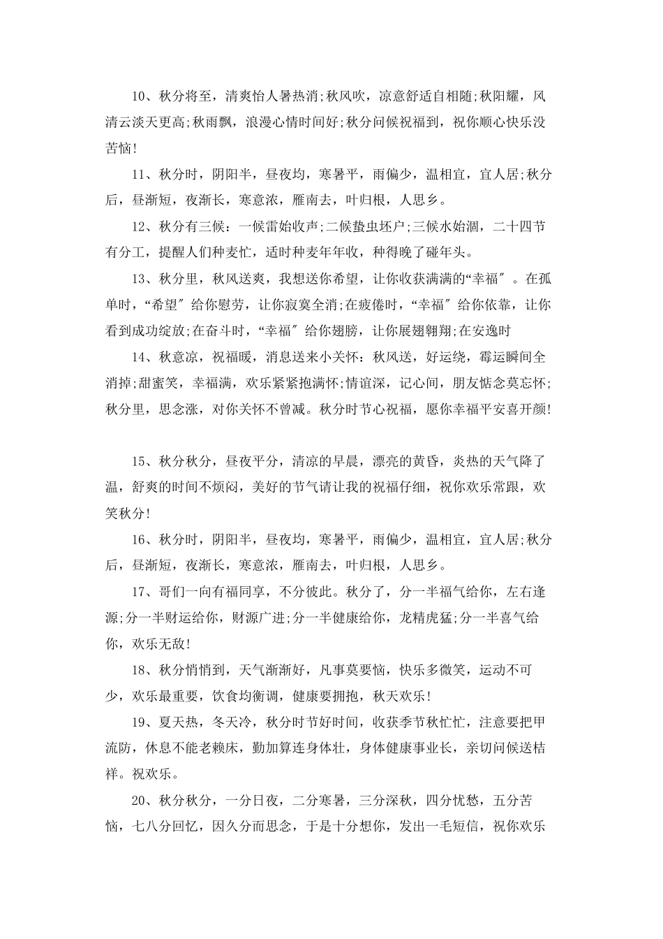 落叶知秋所表示心情3篇_第2页