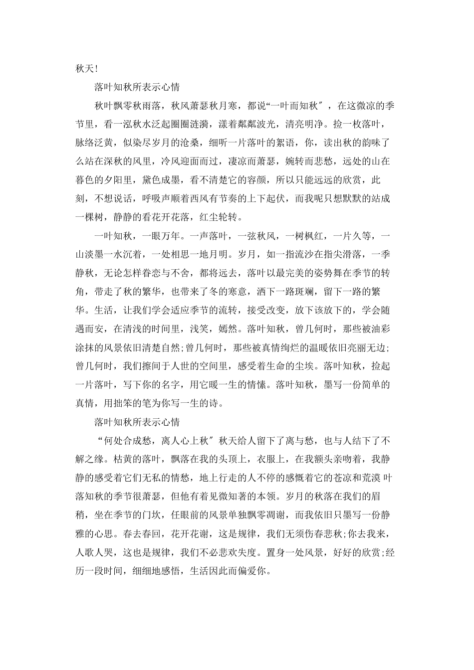 落叶知秋所表示心情3篇_第3页