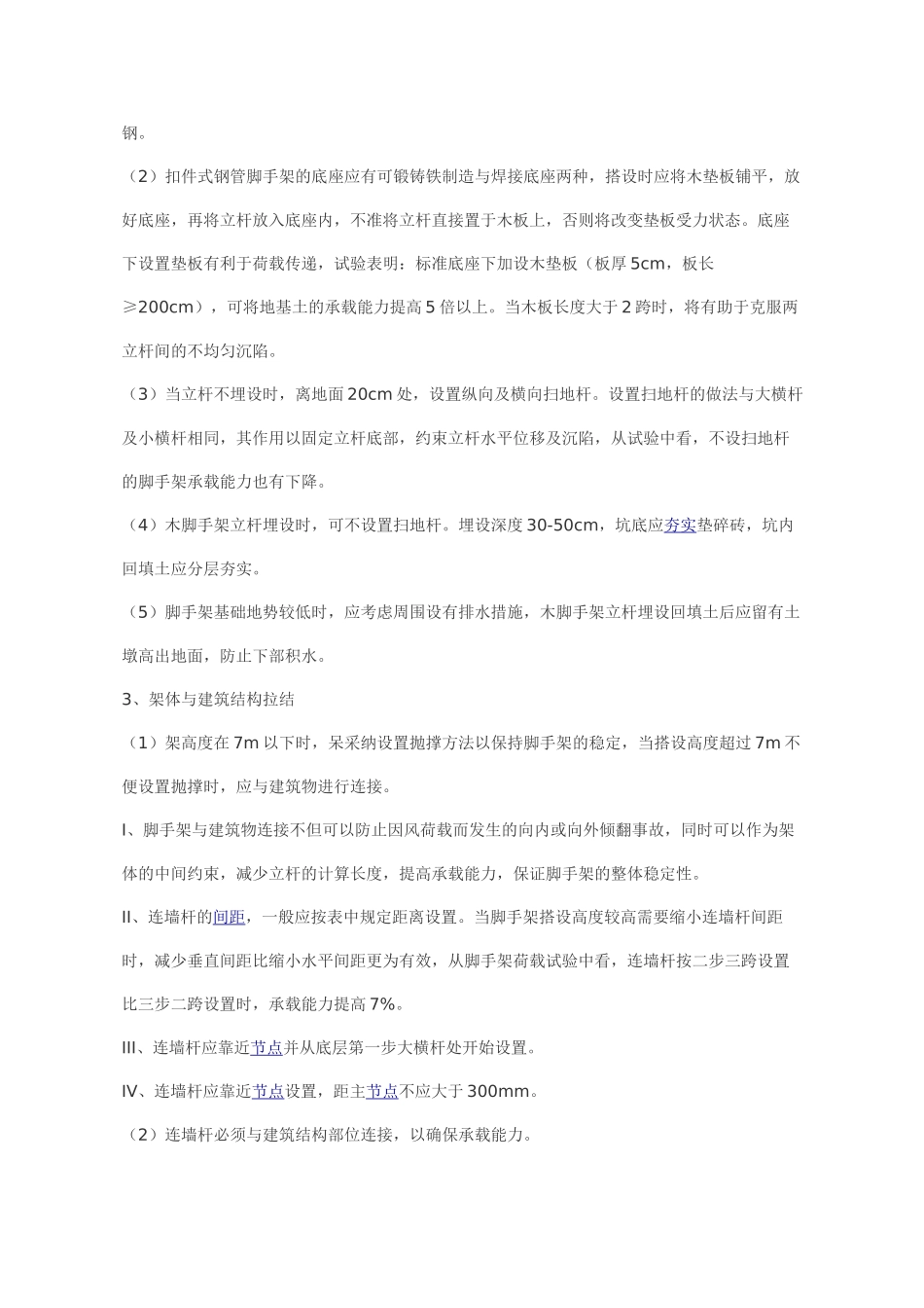 落地式外脚手架安全监理工作细则_第2页