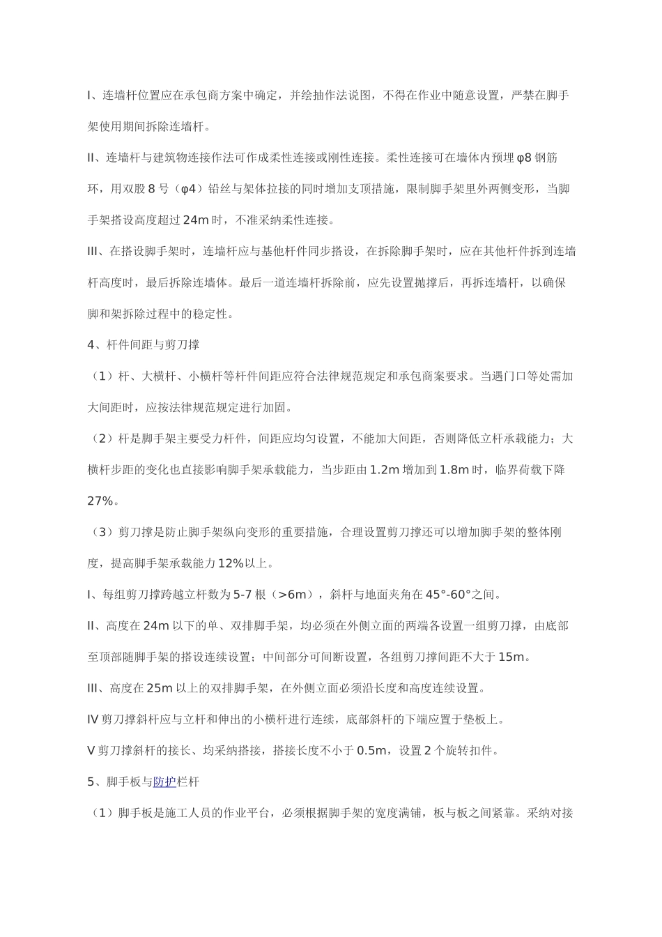 落地式外脚手架安全监理工作细则_第3页