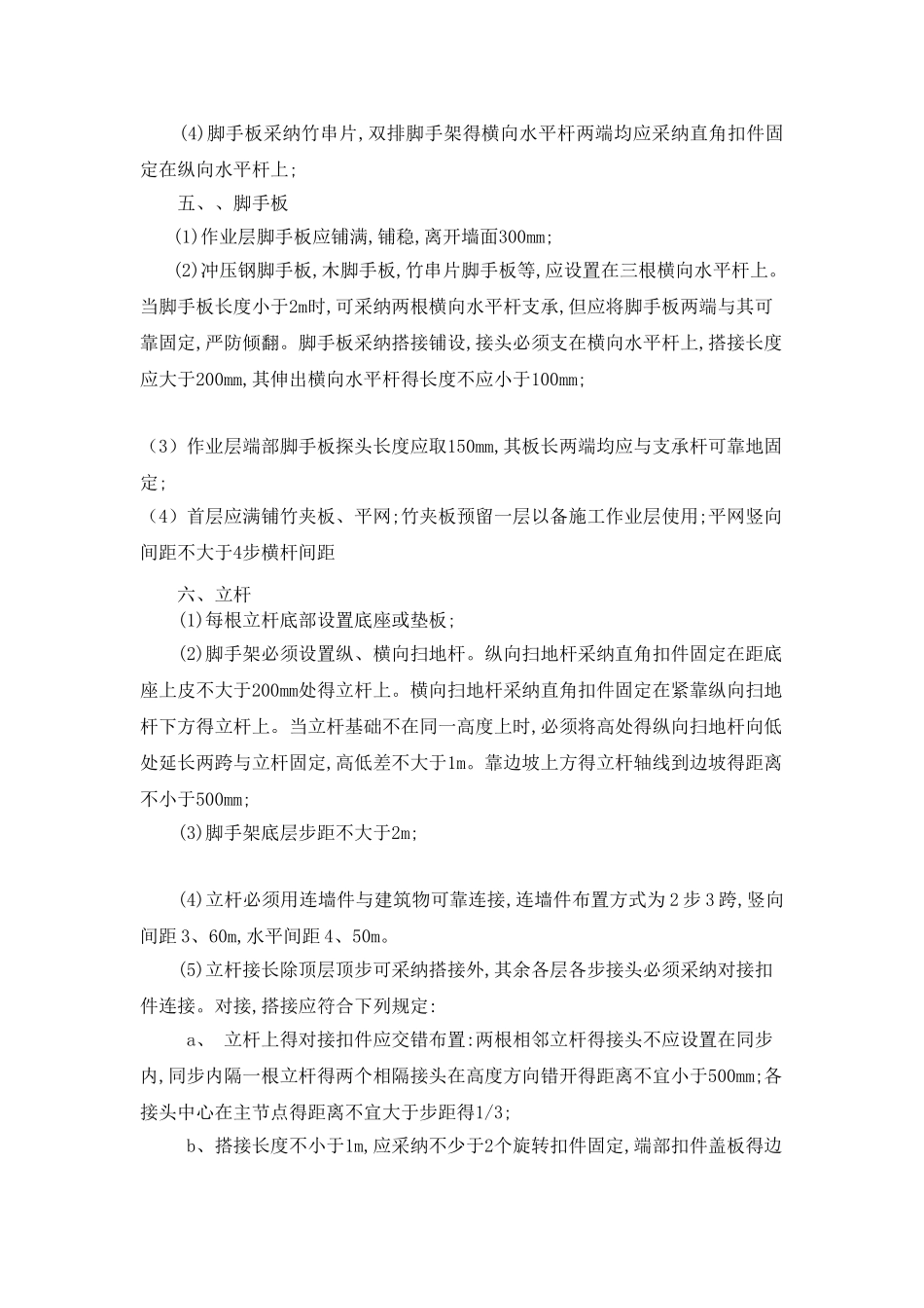 落地式双排脚手架施工技术交底_第2页