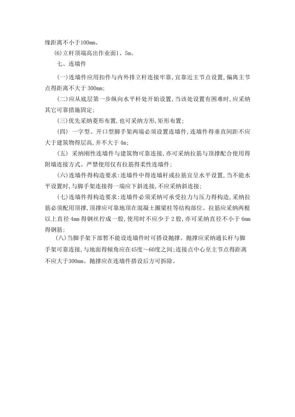 落地式双排脚手架施工技术交底_第3页