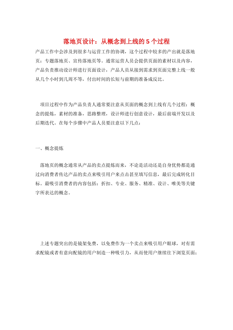落地页设计：从概念到上线的5个过程_第1页