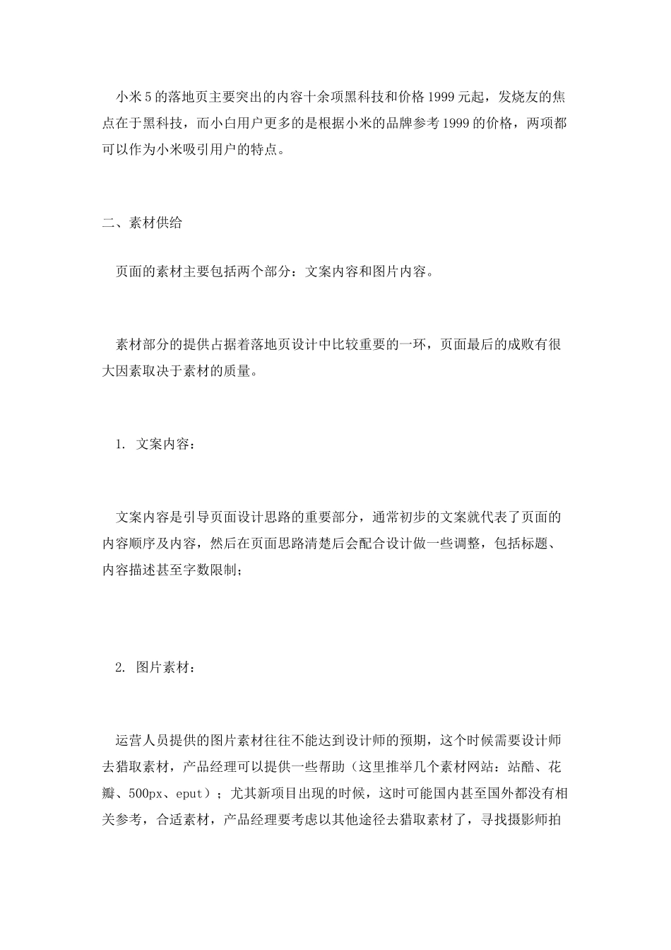 落地页设计：从概念到上线的5个过程_第2页