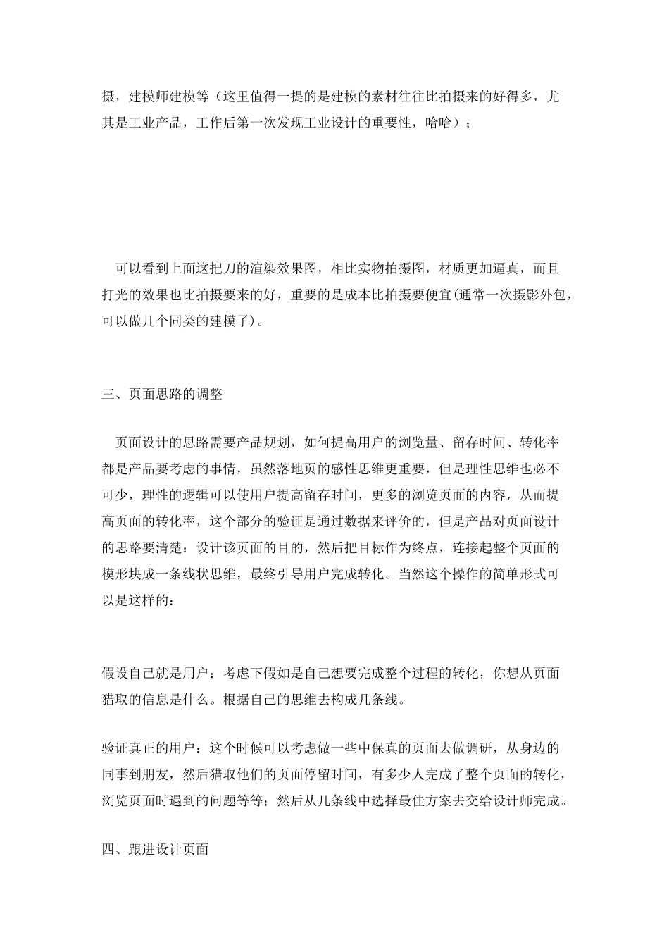 落地页设计：从概念到上线的5个过程_第3页