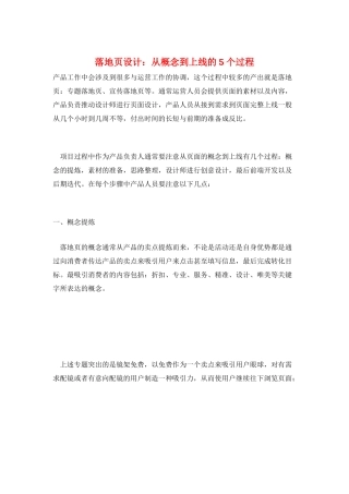 落地页设计：从概念到上线的5个过程