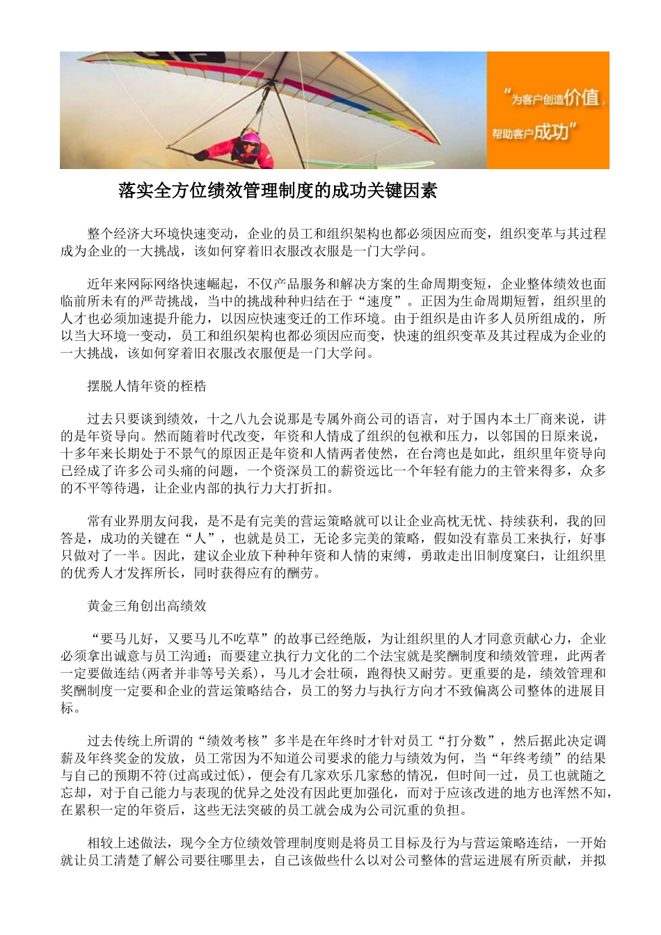 落实全方位绩效管理制度的成功关键因素 _第1页