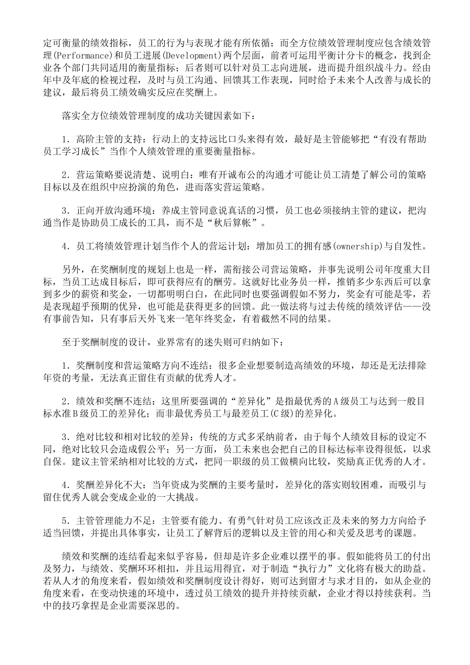 落实全方位绩效管理制度的成功关键因素 _第2页