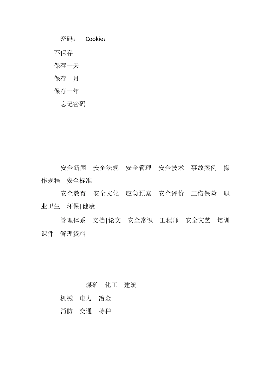 落地通天抱杆分解吊装组立铁塔施工作业风险控制_第2页