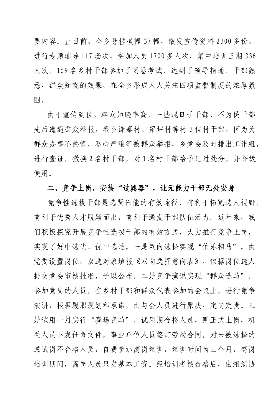 落实四项监督制度加大干部监管力度 _第2页