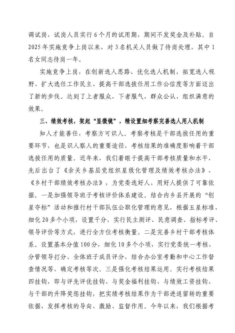 落实四项监督制度加大干部监管力度 _第3页