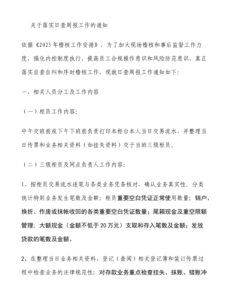 落实日查周报制度 _第1页