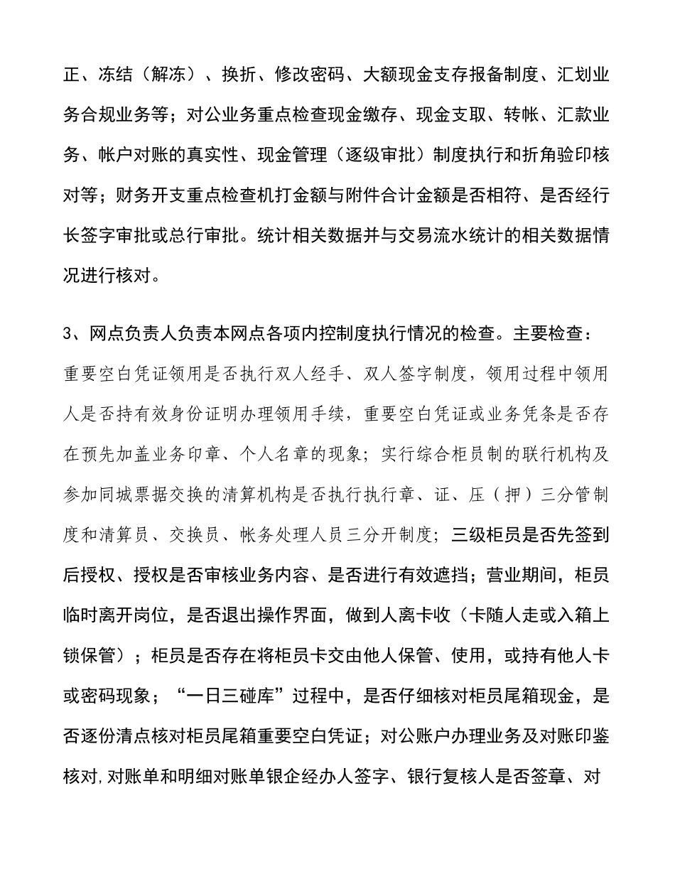 落实日查周报制度 _第2页