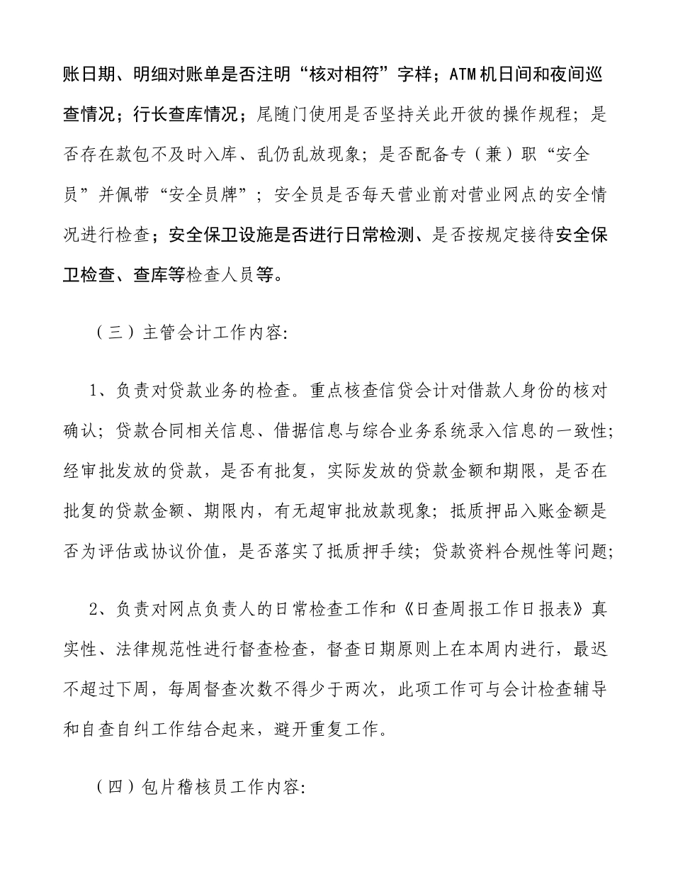落实日查周报制度 _第3页