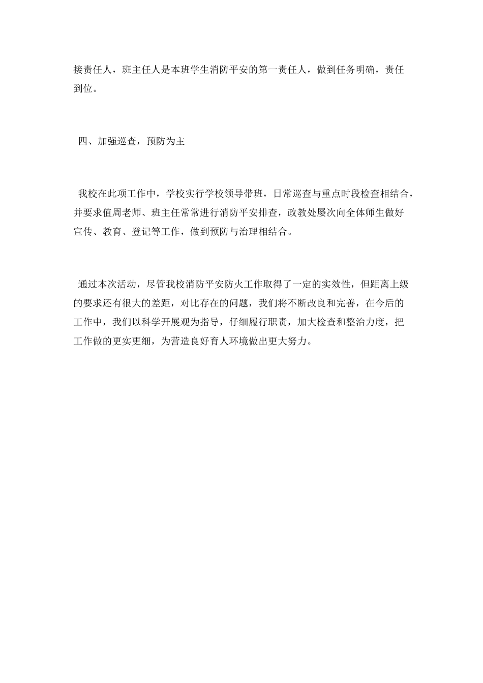 落实森林草原防火工作总结_第2页